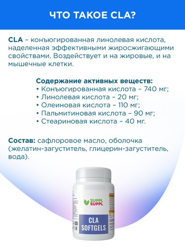 жиросжигатель линолевая кислота (CLA)