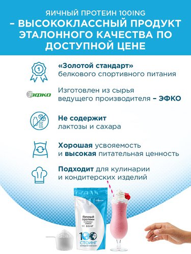 Яичный протеин свойства и польза