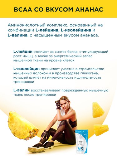 BCAA со вкусом ананаса купить недорого