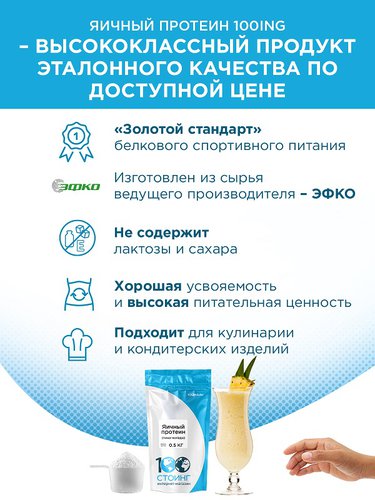 Яичный протеин Пина Колада купить на 100ing