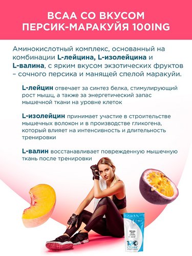 BCAA купить недорого