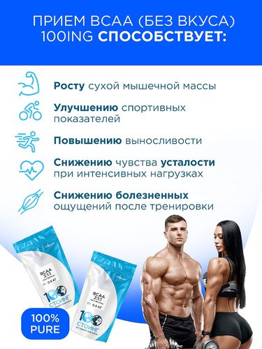 BCAA без добавок купить недорого