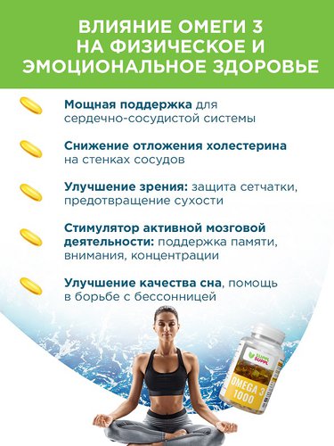 Омега 3 купить