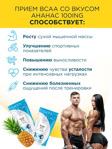 BCAA купить недорого
