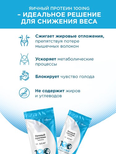 Яичный протеин купить на 100ing