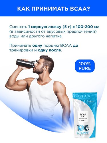BCAA без ароматизаторов купить недорого