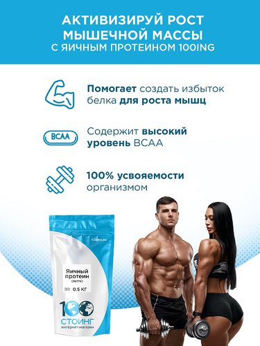 Яичный протеин для набора массы