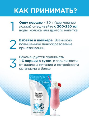 Яичный протеин купить на 100ing