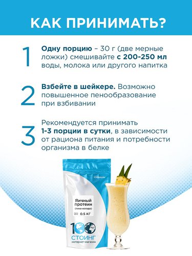 Яичный протеин купить на 100ing