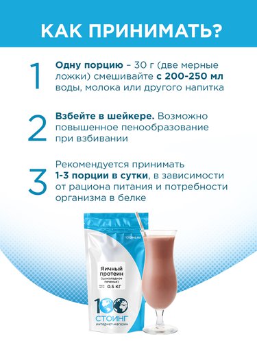 Яичный протеин купить на 100ing