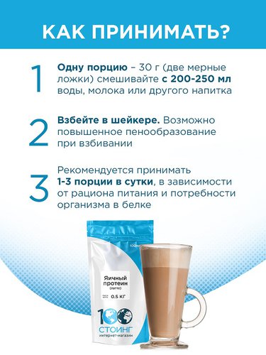 Яичный протеин купить на 100ing