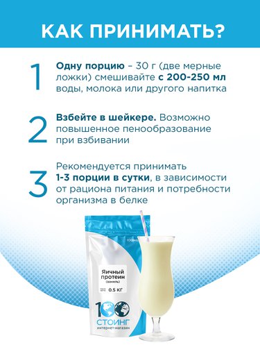 Яичный протеин купить на 100ing