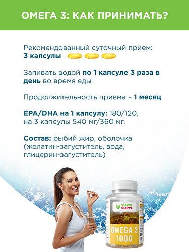 Омега 3 как принимать