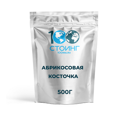 Абрикосовая косточка, 500 гр