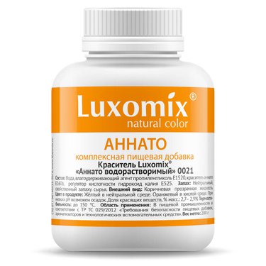 Краситель пищевой натуральный жидкий водорастворимый (кислоустойчив) Аннато 0021 Luxomix, 200 гр