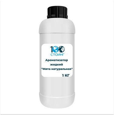 Ароматизатор пищевой натуральный жидкий "Мята натуральная" 1 кг