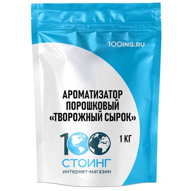 Ароматизатор порошковый "Творожный сырок" (фасовка 1 кг)