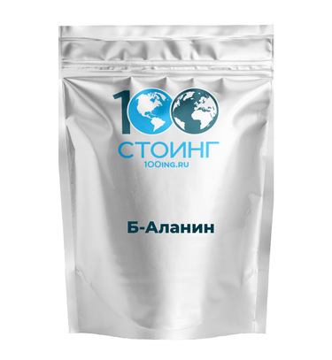 Б-Аланин