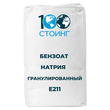 Бензоат натрия гранулы (Е211)