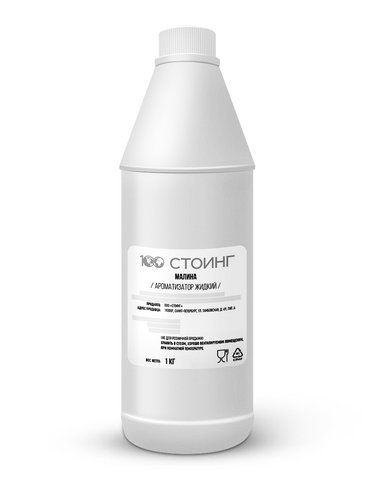 Ароматизатор жидкий "Малина" 1 кг