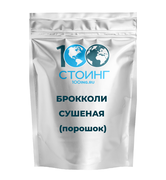 Купить Брокколи сушеная (порошок) 200 г