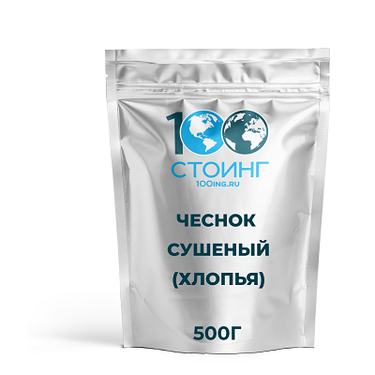 Чеснок сушеный (хлопья) 500 гр