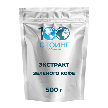 Экстракт зеленого кофе, 500 гр СРОК ГОДНОСТИ до 16.01.2023