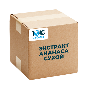 Экстракт ананаса сухой (Бромелайн 80 GDU)