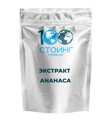 Ананаса экстра сухой (Бромелайн 600 GDU)