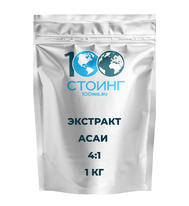 Экстракт асаи сухой 4:1, 1 кг
