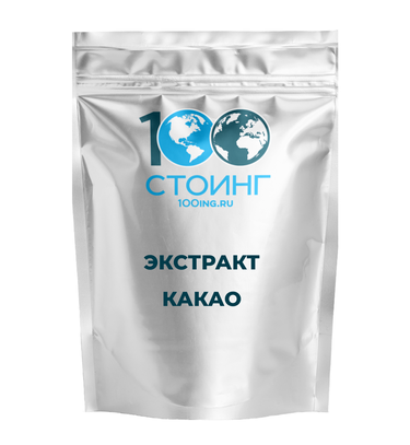 Какао экстракт сухой 10%