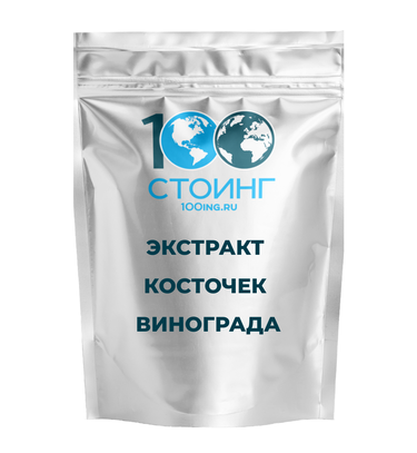 Экстракт косточек винограда сухой 95%