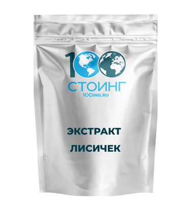Лисичек экстракт сухой 10%