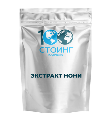 Экстракт Нони 20%