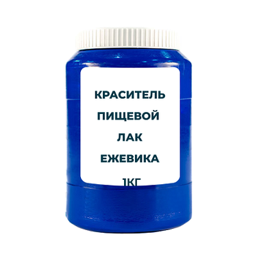 Краситель пищевой жирорастворимый Лак "Ежевика" 1кг