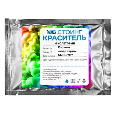 Краситель пищевой водорастворимый смесевой "Фиолетовый" 15 гр