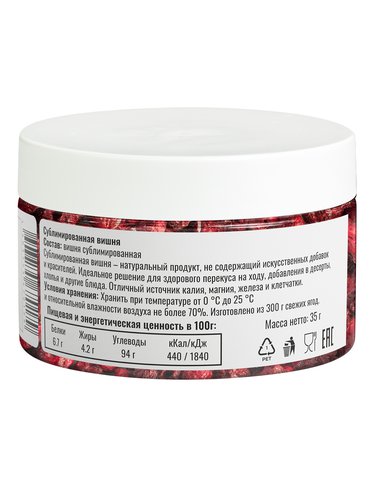 Вишня сублимированная ягоды