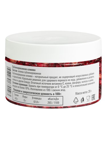 Клюква сублимированная ягоды