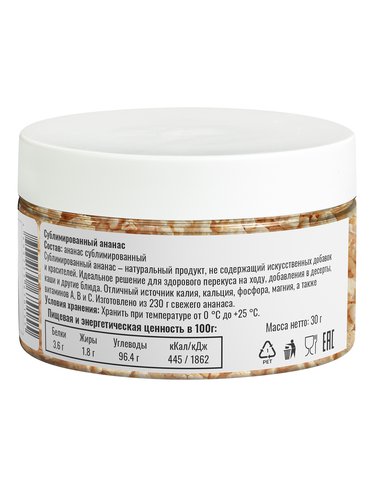 Ананас сублимированный мякоть