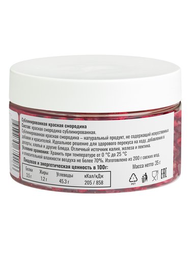 Красная смородина сублимированная ягода