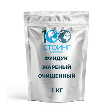 Фундук очищенный жареный, 1 кг