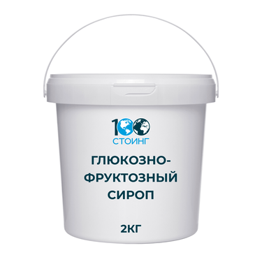 Глюкозно-фруктозный сироп (ГФС) 2 кг