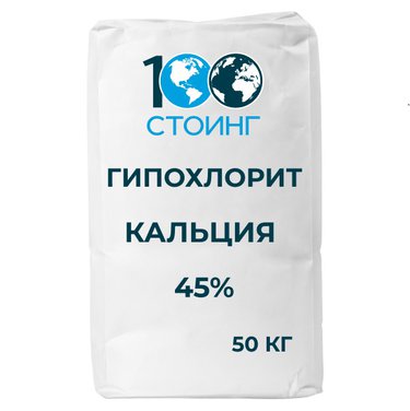 Гипохлорит кальция 45% | 100ing.ru