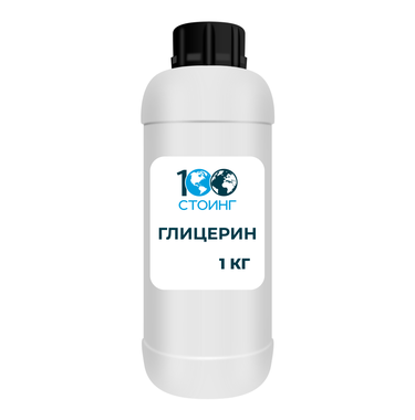 Глицерин (Е422) 1 кг