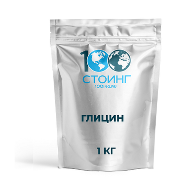 Глицин, 1 кг