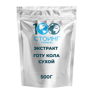 Экстракт готу кола сухой, 500 гр