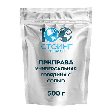 Приправа универсальная говядина с солью, 500 гр (срок до 31.05.25)