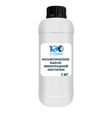 Масло косметическое виноградное