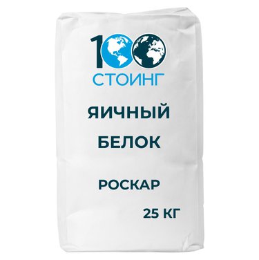 Сухой яичный белок альбумин ПФ Роскар (повышенной взбиваемости, обессахаренный)