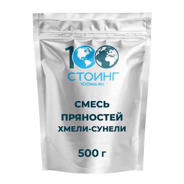 Смесь пряностей Хмели-Сунели без соли, 500 гр